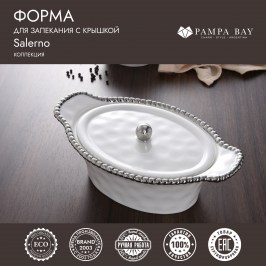Форма для запекания с крышкой SALERNO CER2712W